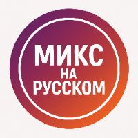 Originalton - Eduard Seibel (Mix na Russkom)