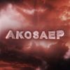 akosaep