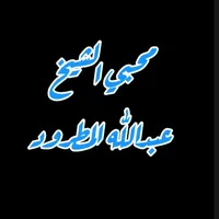 original sound - abdullah_al_matroud_2025
