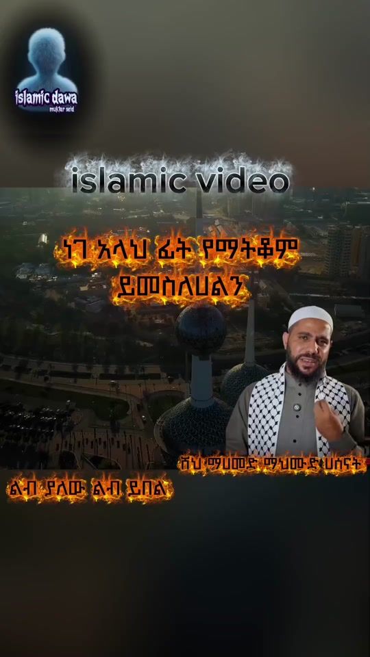 TikTok video thumbnail by islamic...dawa
