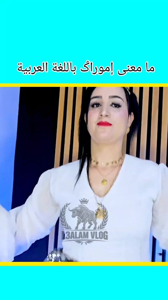 TikTok video thumbnail by l3alam.vlog
