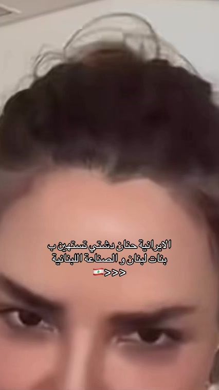 TikTok video thumbnail by beirutlbn